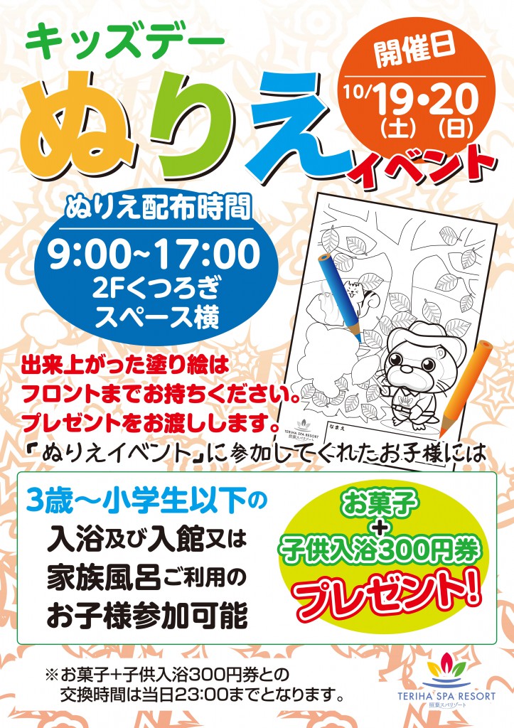 キッズＤＡＹ　ぬりえ